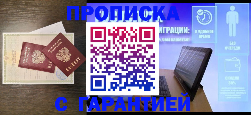 купить прописку в Чебоксарах