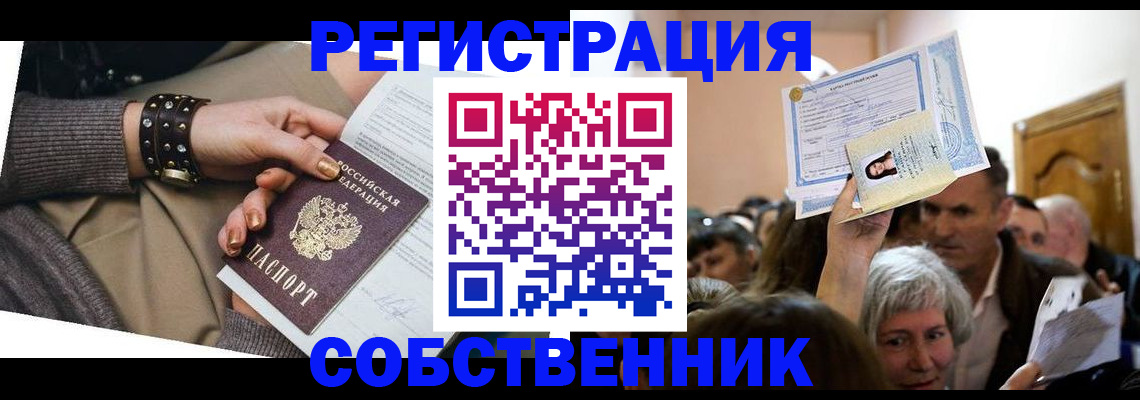 временная регистрация в квартире в Чебоксарах