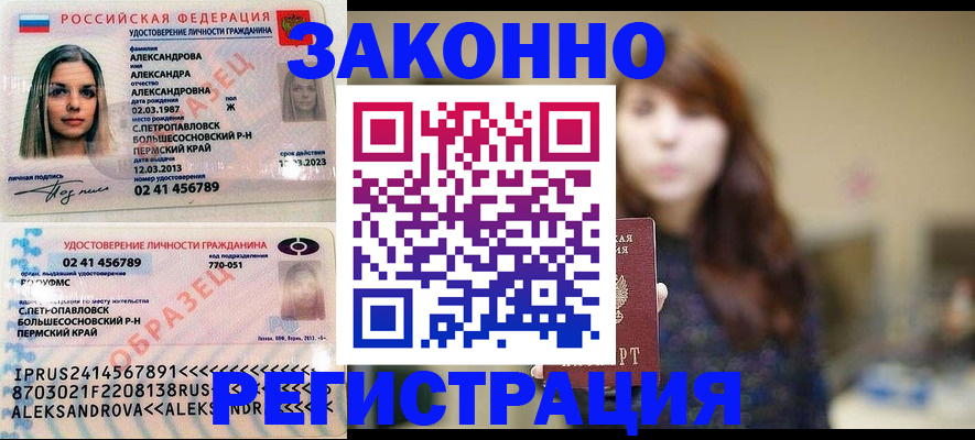 прописка законно в Чебоксарах