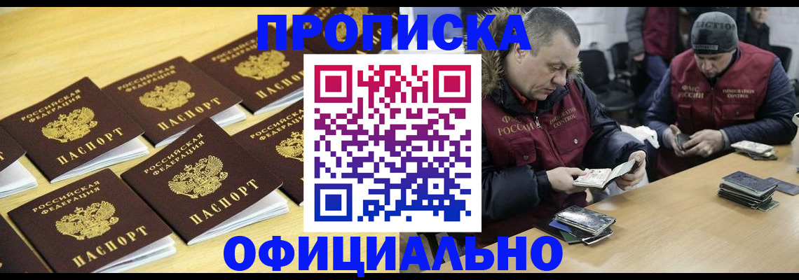 прописка 2025 в Чебоксарах