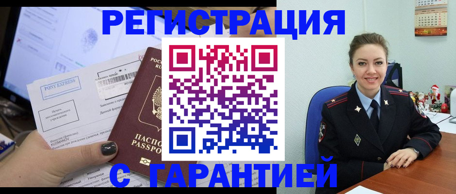 временная регистрация надежно в Чебоксарах