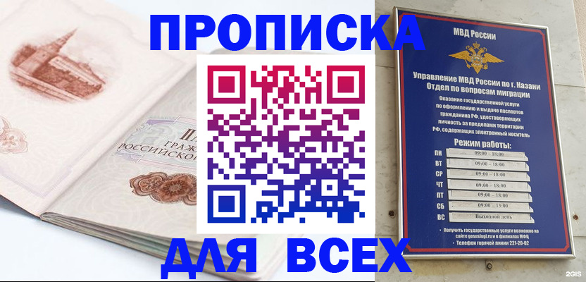 купить прописку в Чебоксарах