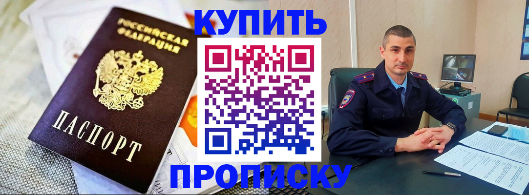 купить прописку в Чебоксарах